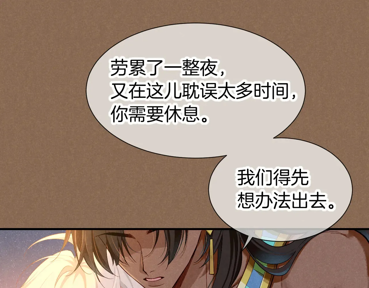第78话 忙里偷闲 第43页