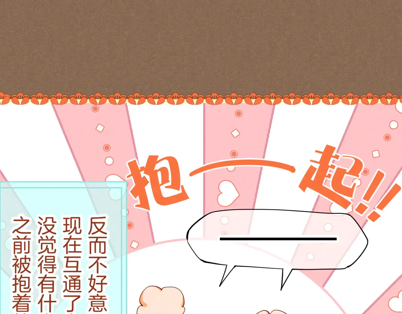 第78话 忙里偷闲 第45页