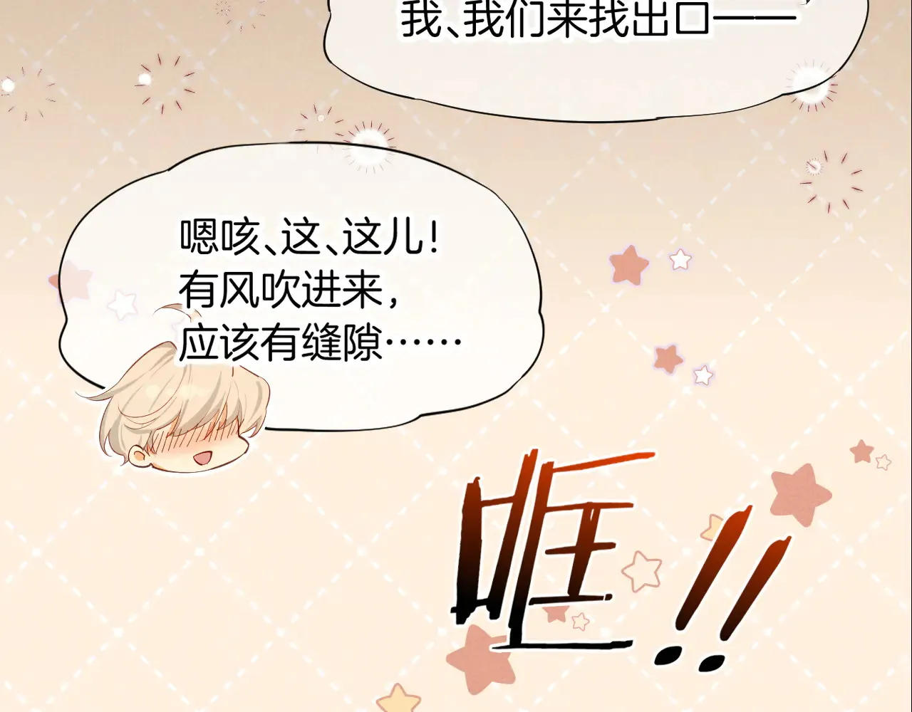 第78话 忙里偷闲 第48页