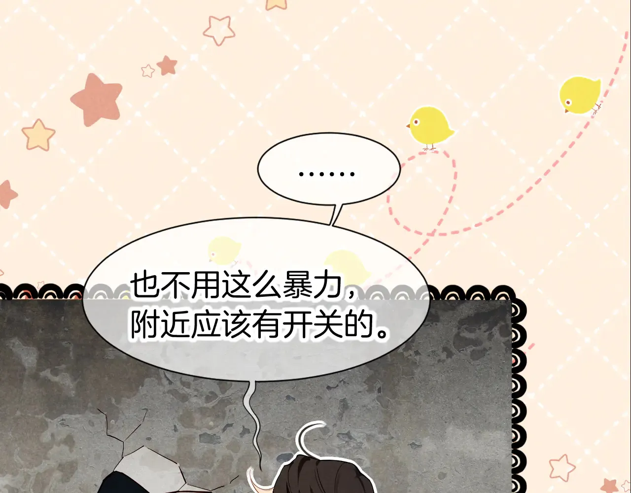 第78话 忙里偷闲 第49页
