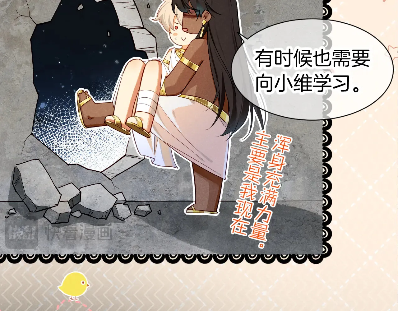 第78话 忙里偷闲 第50页