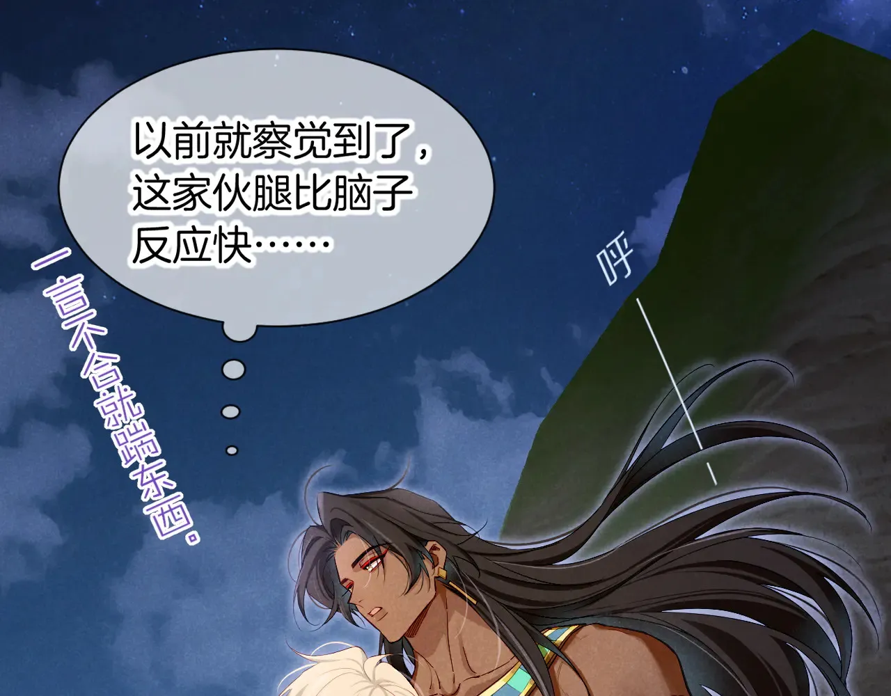 第78话 忙里偷闲 第54页