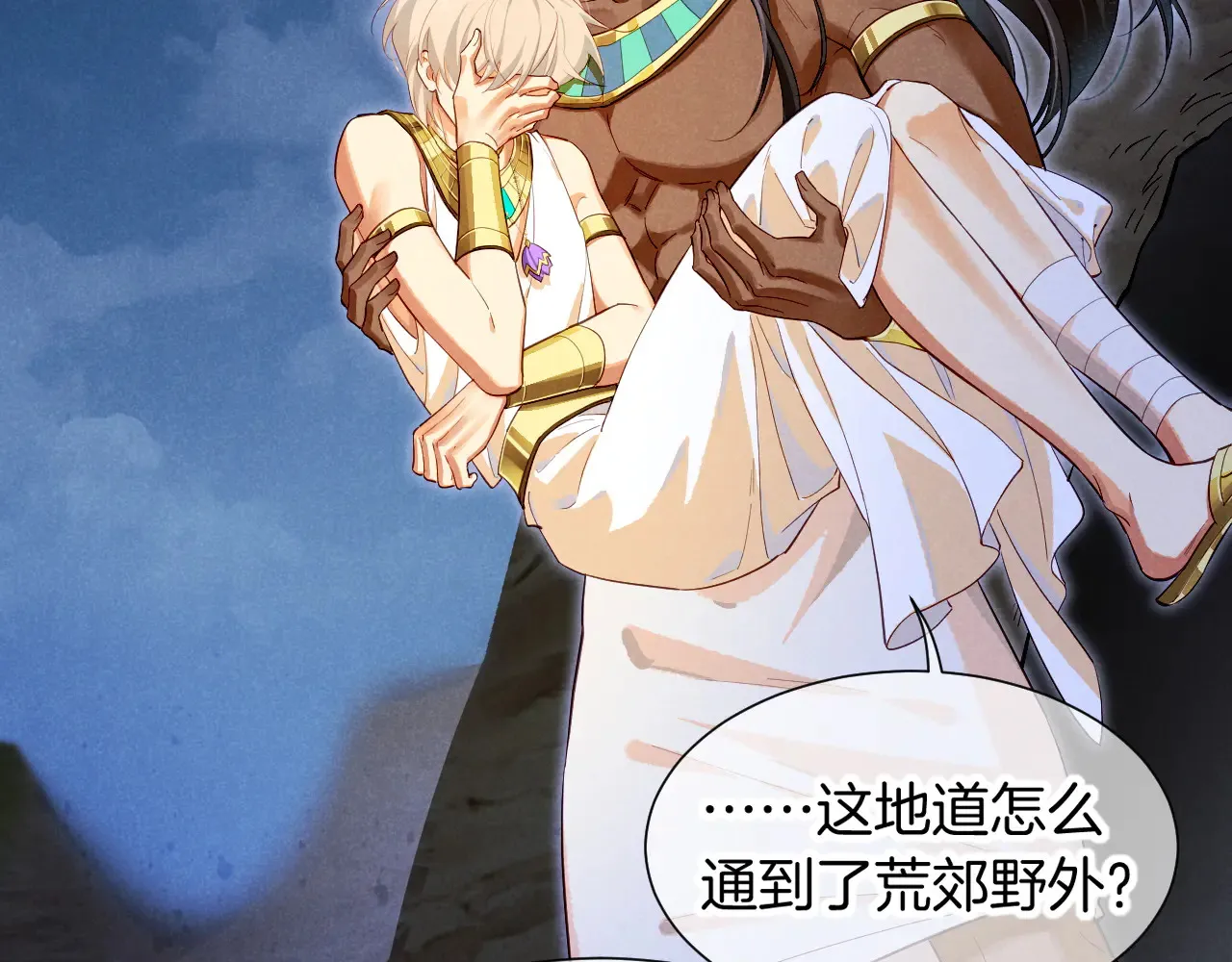 第78话 忙里偷闲 第55页