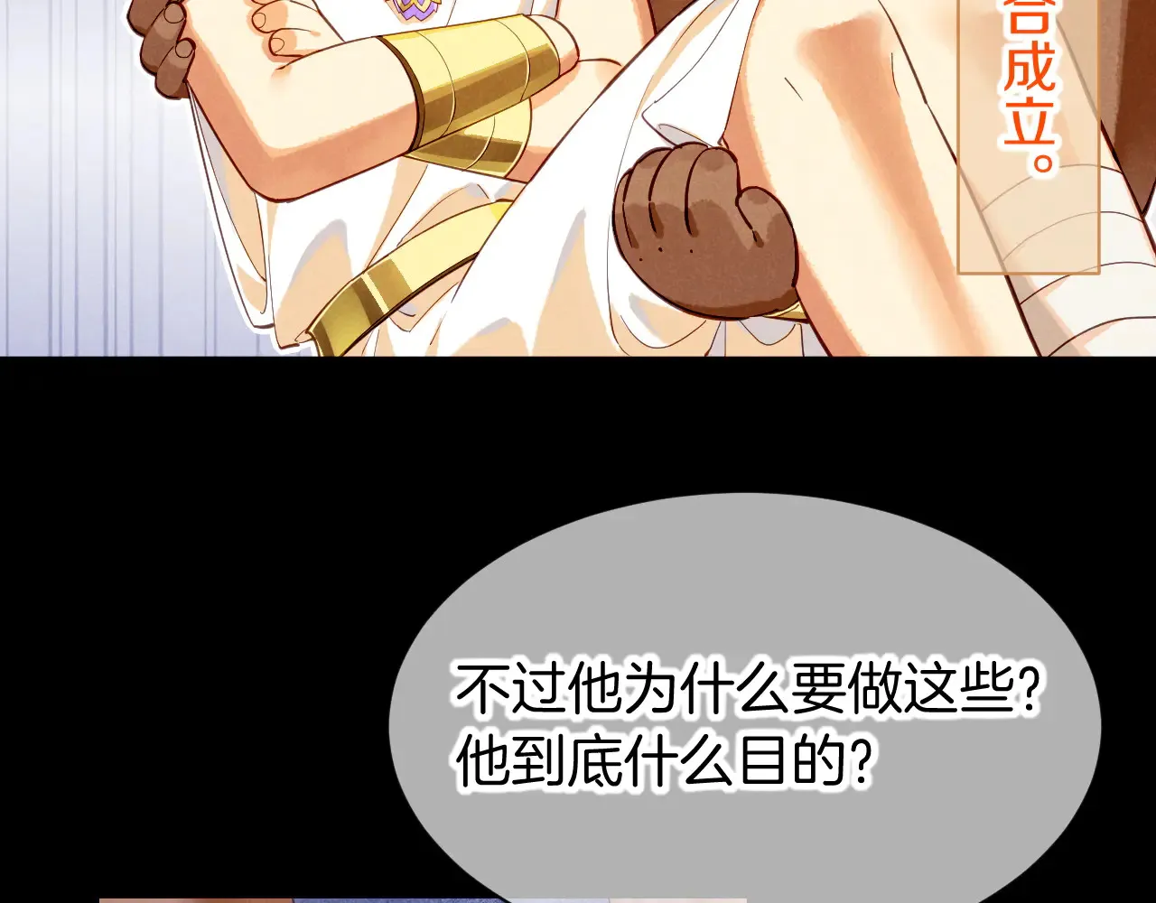 第78话 忙里偷闲 第59页