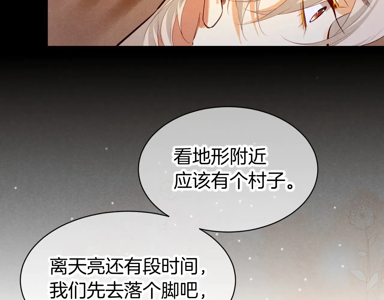 第78话 忙里偷闲 第68页