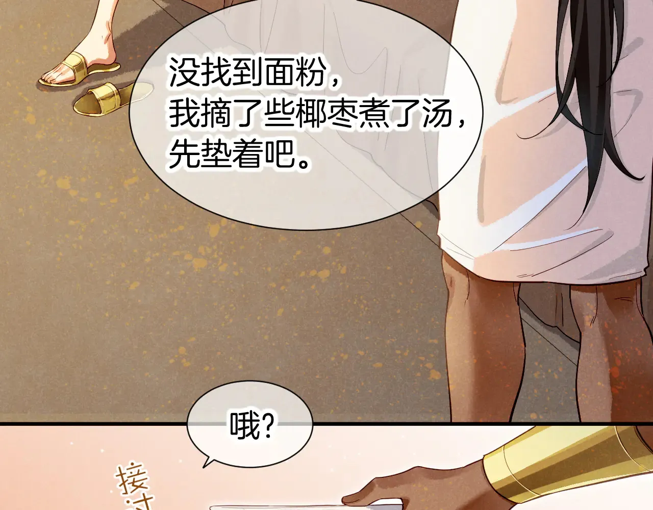 第78话 忙里偷闲 第76页