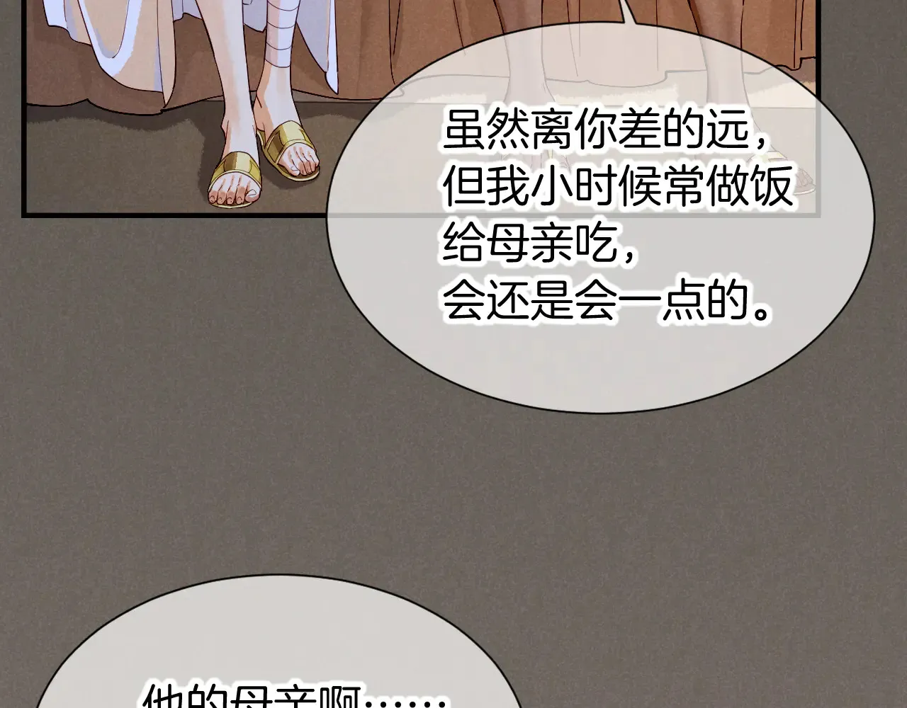 第78话 忙里偷闲 第79页