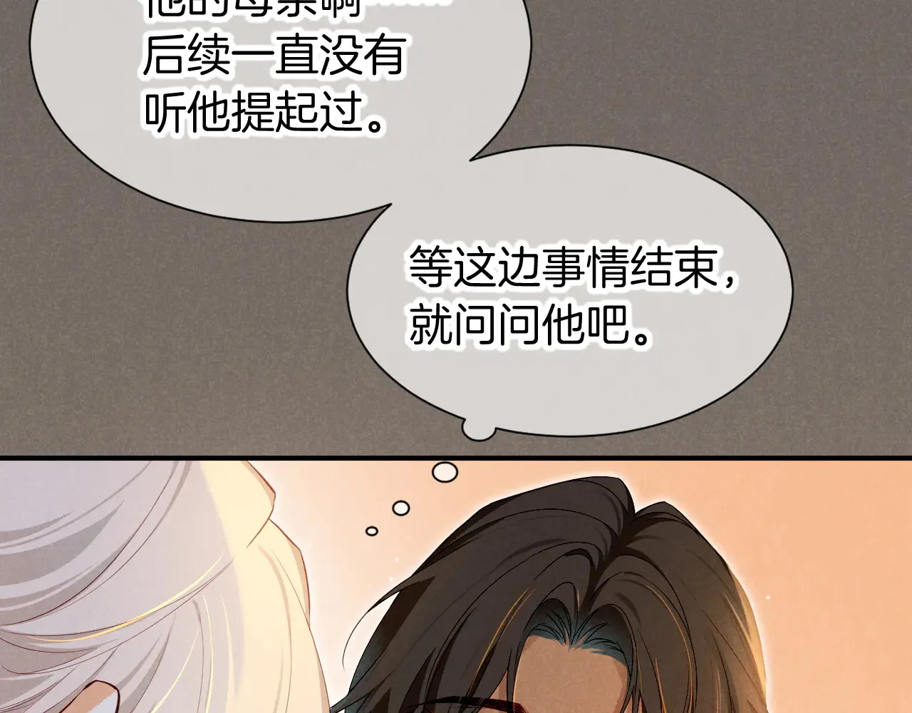 第78话 忙里偷闲 第80页