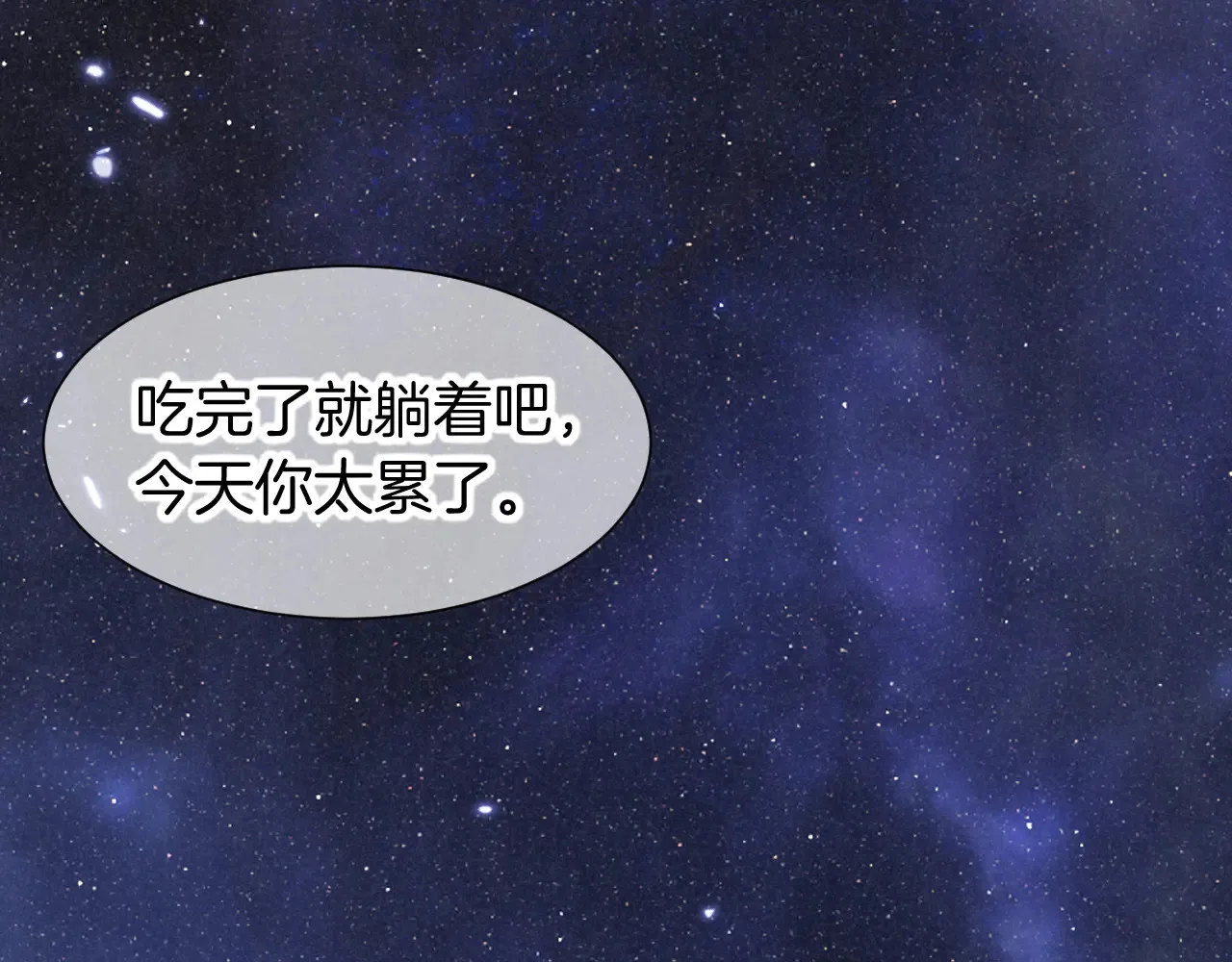 第78话 忙里偷闲 第96页