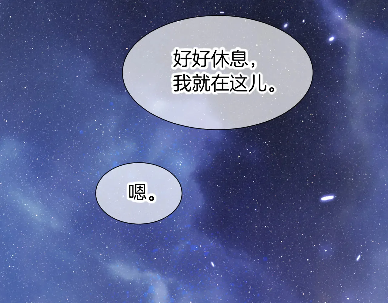 第78话 忙里偷闲 第97页