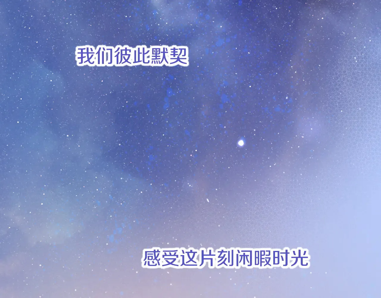 第78话 忙里偷闲 第98页