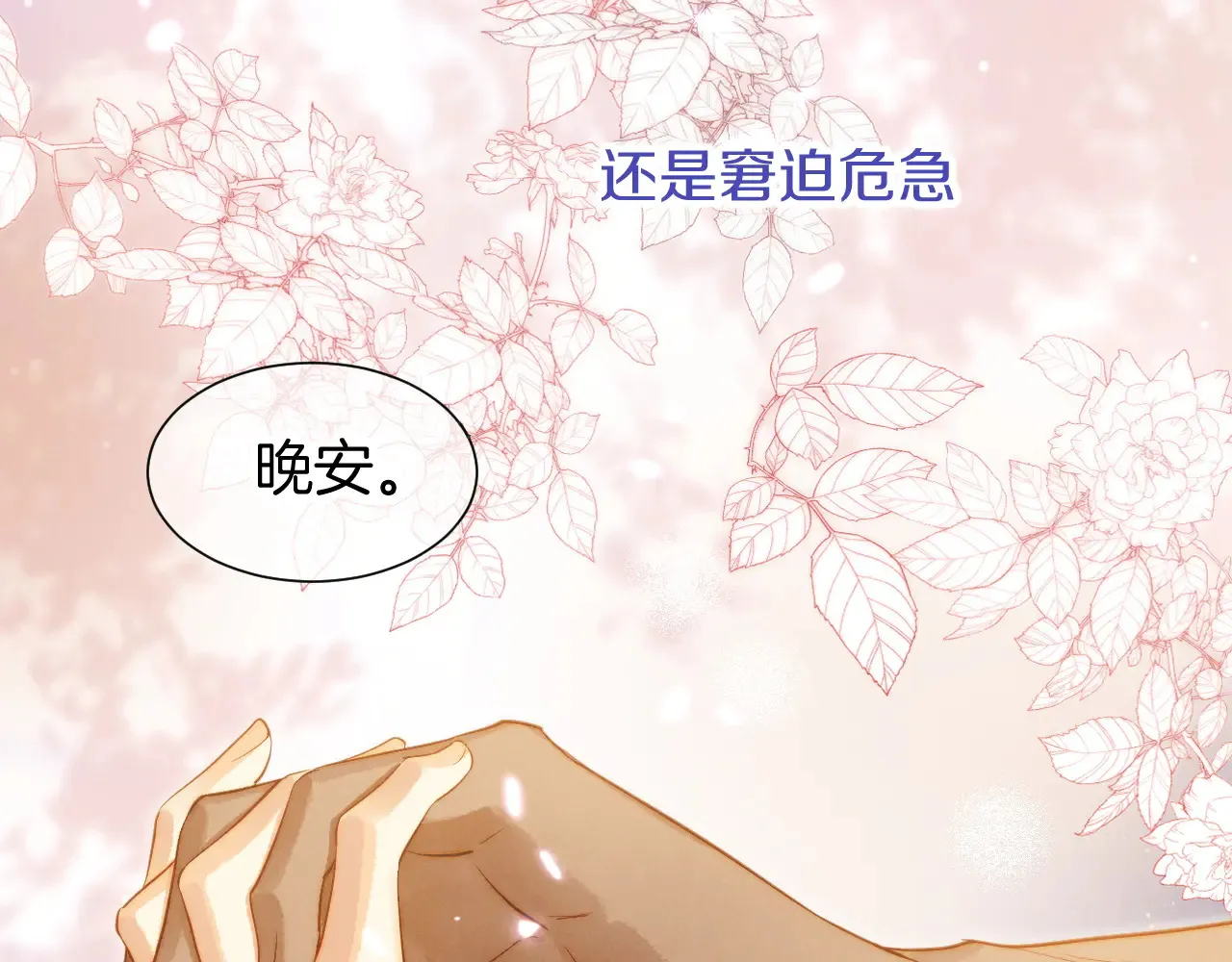 第78话 忙里偷闲 第104页