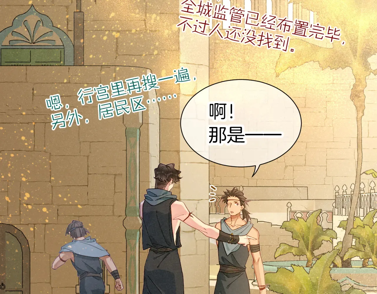 第78话 忙里偷闲 第115页
