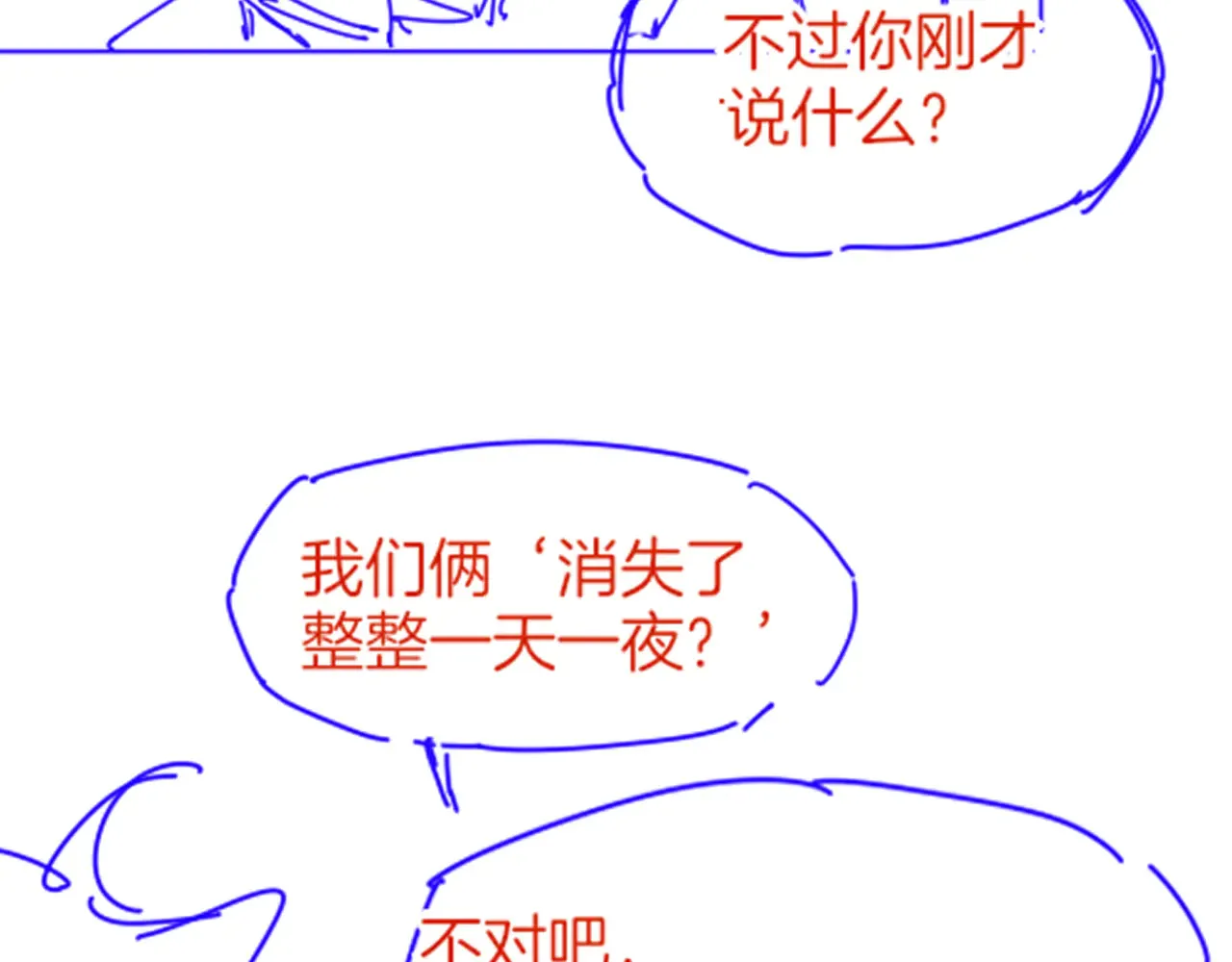 第78话 忙里偷闲 第139页