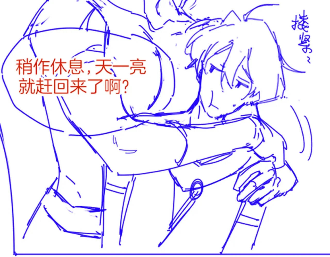 第78话 忙里偷闲 第141页