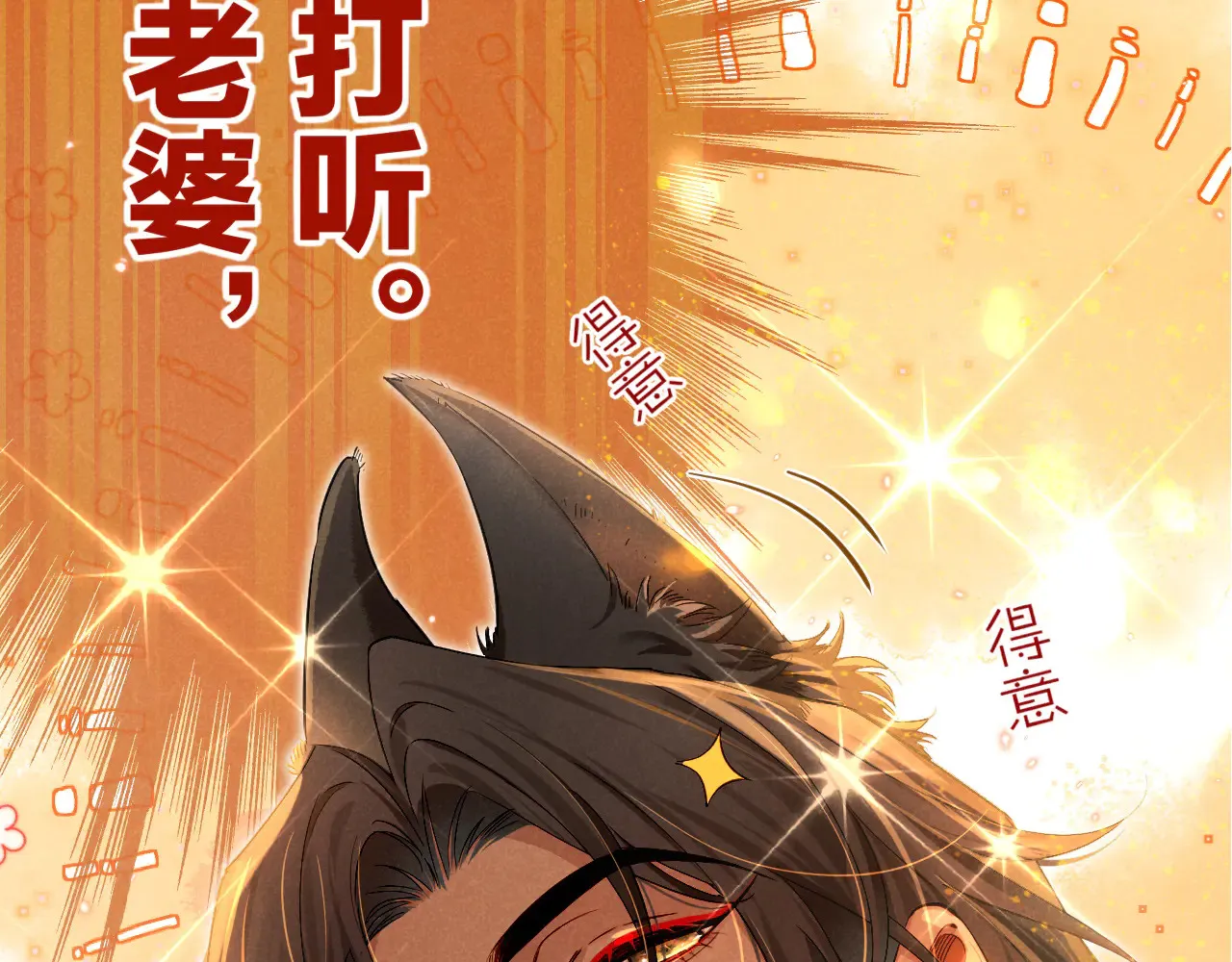 第79话 毛毯的目的 第6页