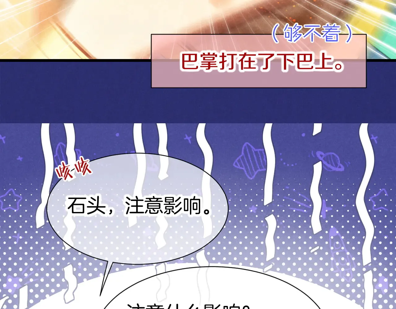 第79话 毛毯的目的 第12页
