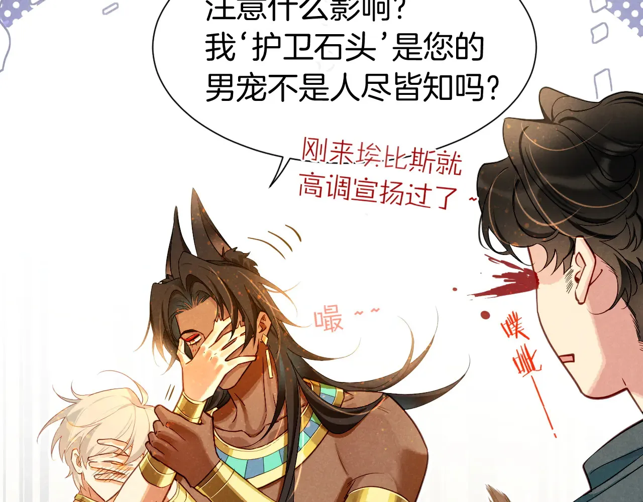 第79话 毛毯的目的 第13页