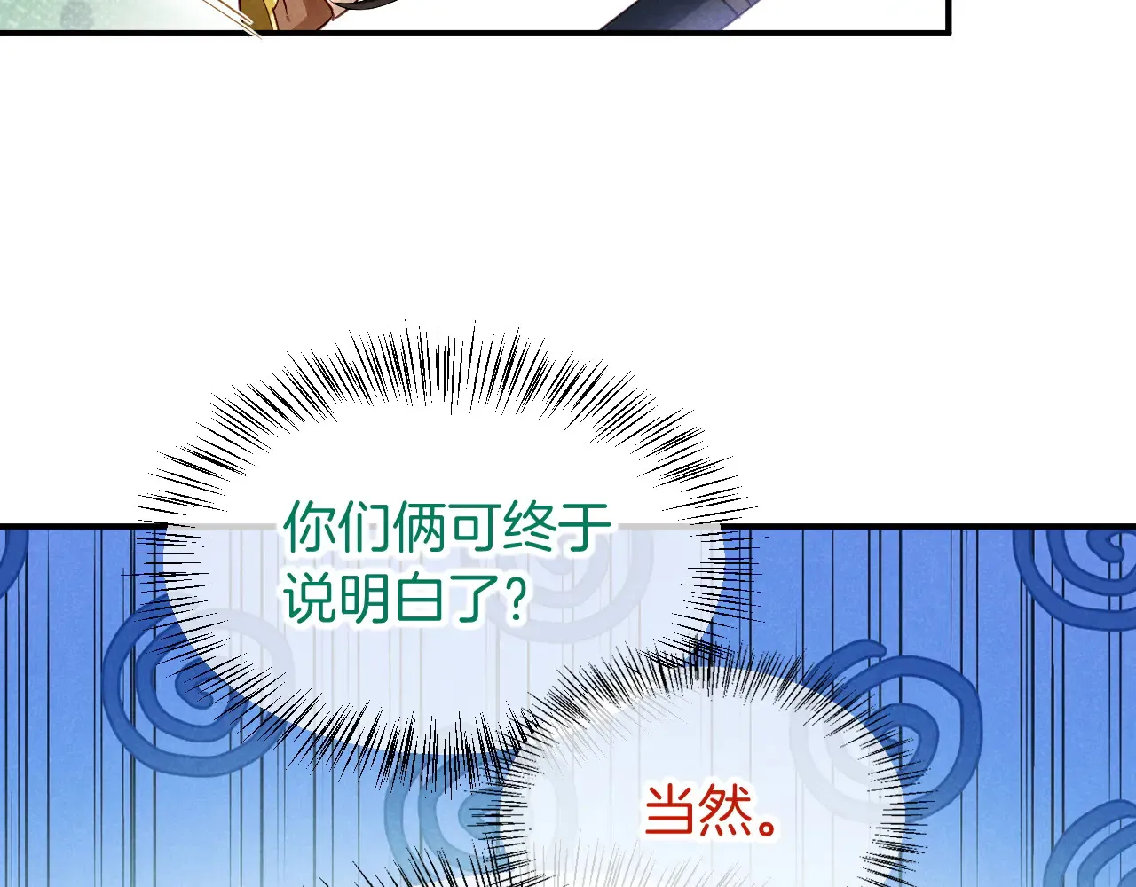 第79话 毛毯的目的 第16页