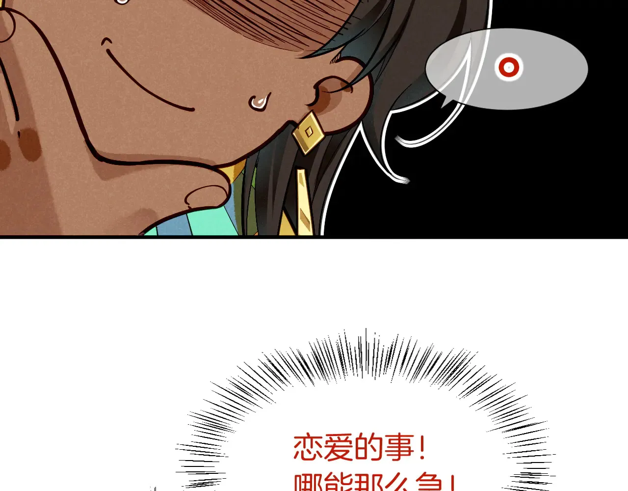 第79话 毛毯的目的 第19页