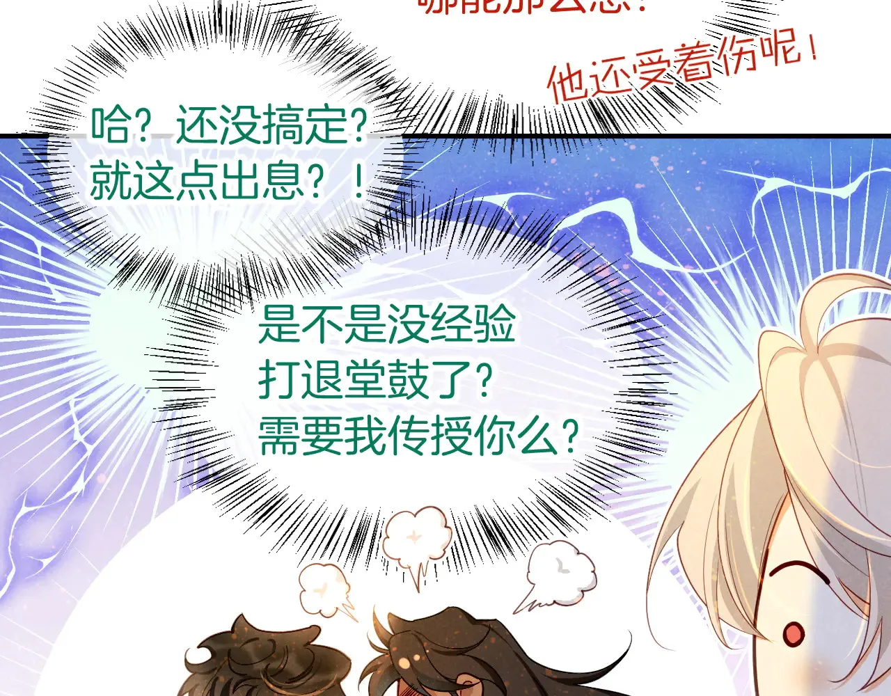 第79话 毛毯的目的 第20页