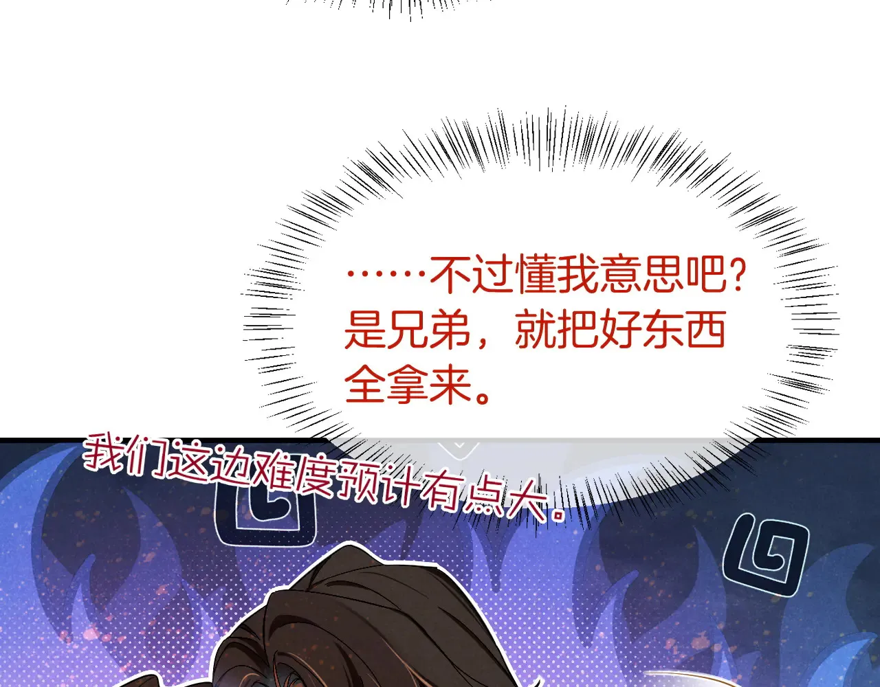 第79话 毛毯的目的 第22页