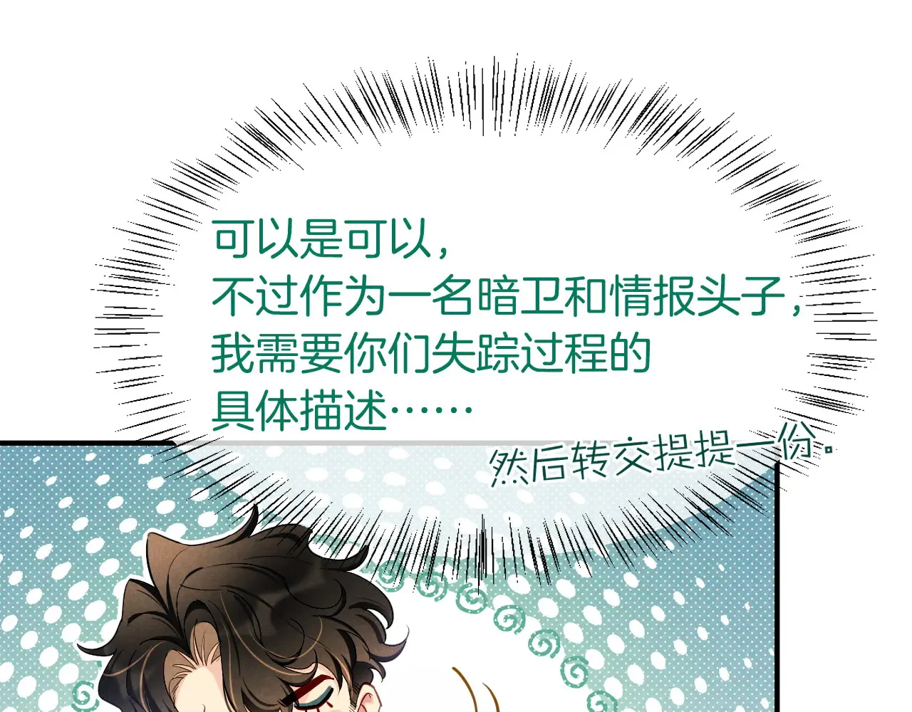 第79话 毛毯的目的 第24页