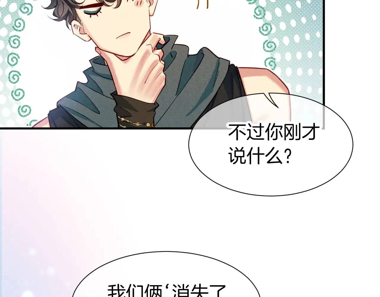 第79话 毛毯的目的 第25页