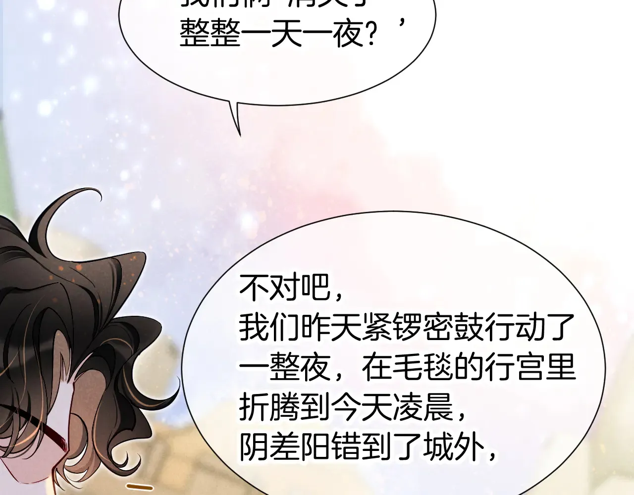 第79话 毛毯的目的 第26页