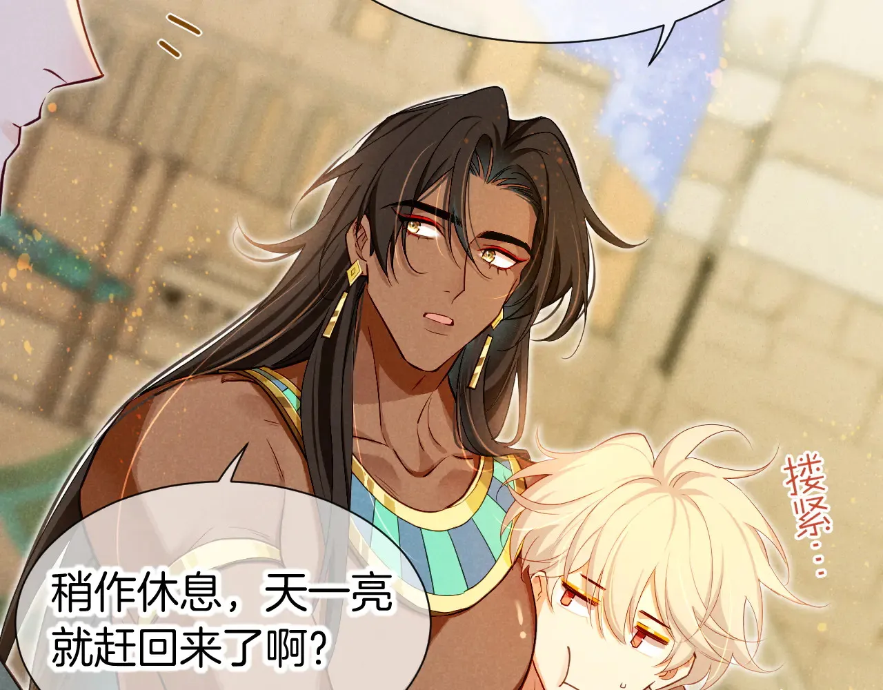 第79话 毛毯的目的 第27页