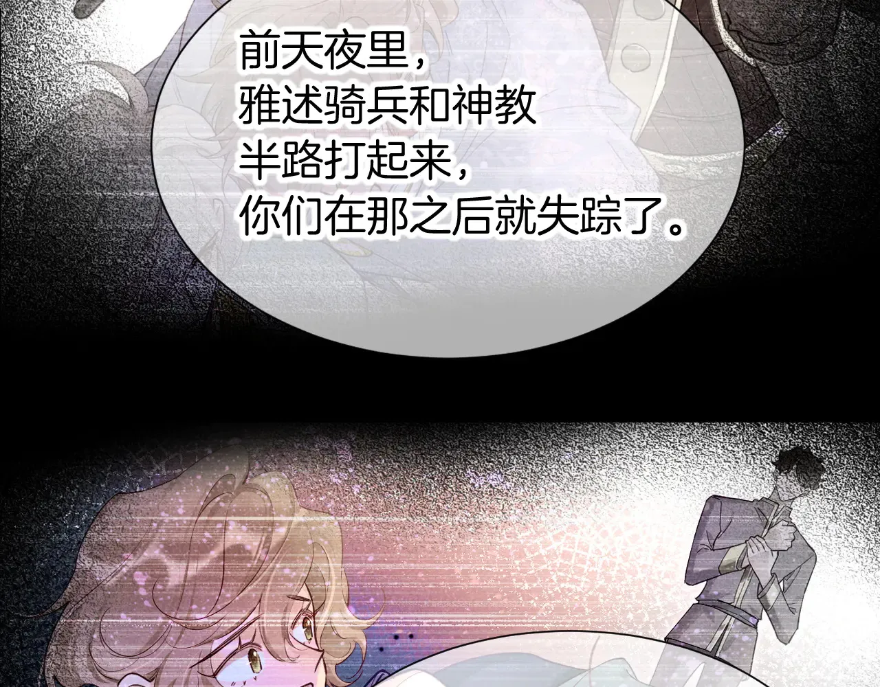 第79话 毛毯的目的 第40页