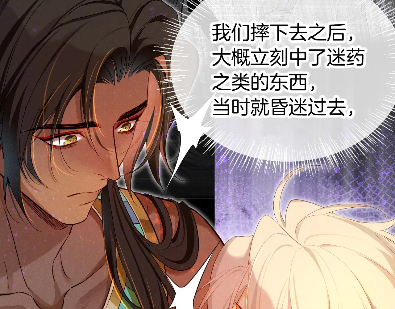 第79话 毛毯的目的 第47页