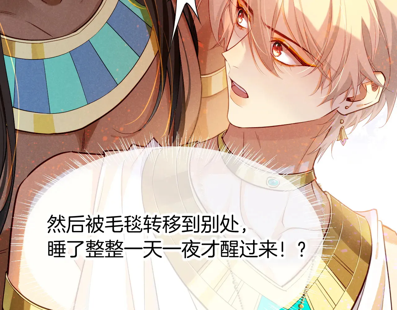 第79话 毛毯的目的 第48页