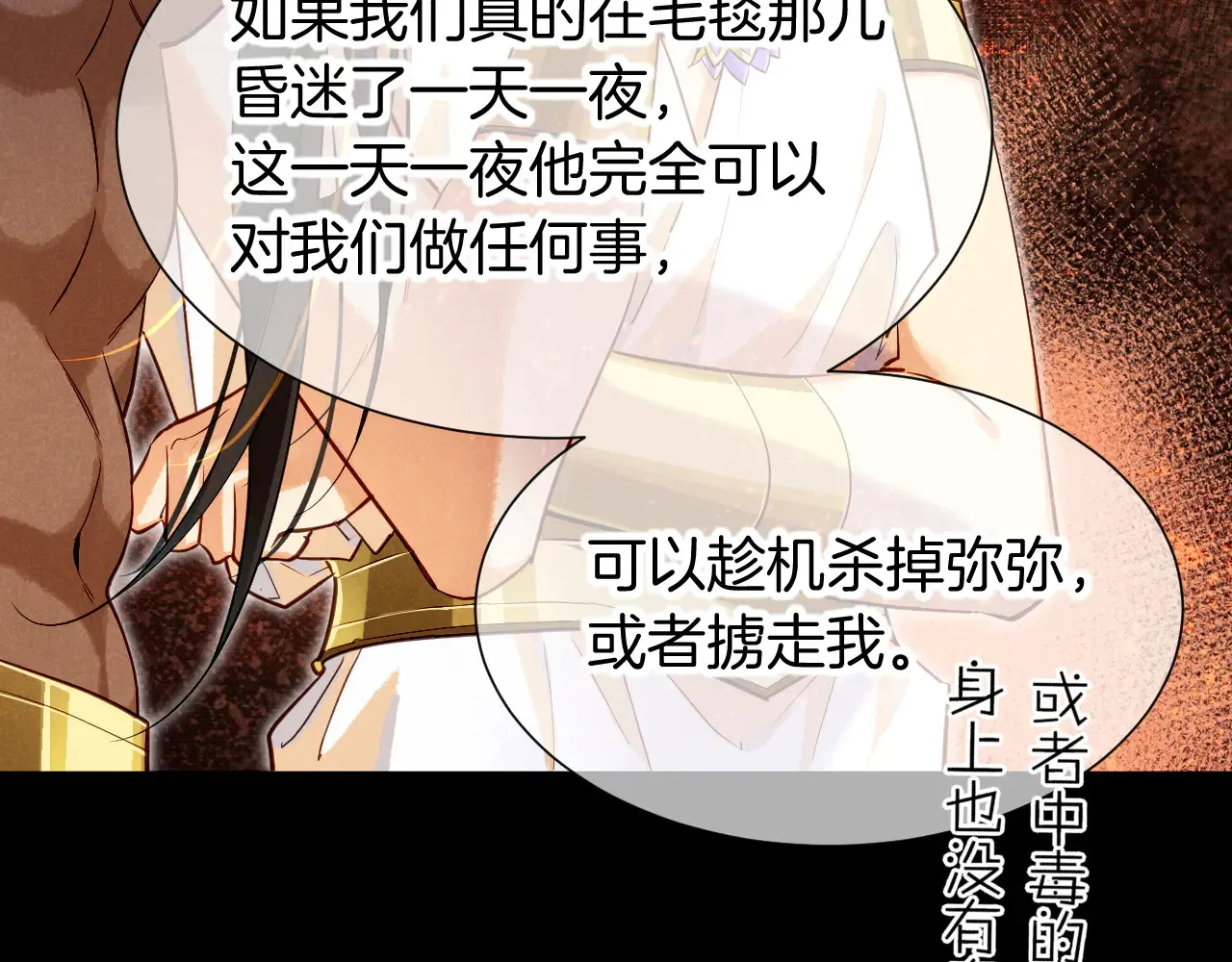 第79话 毛毯的目的 第52页