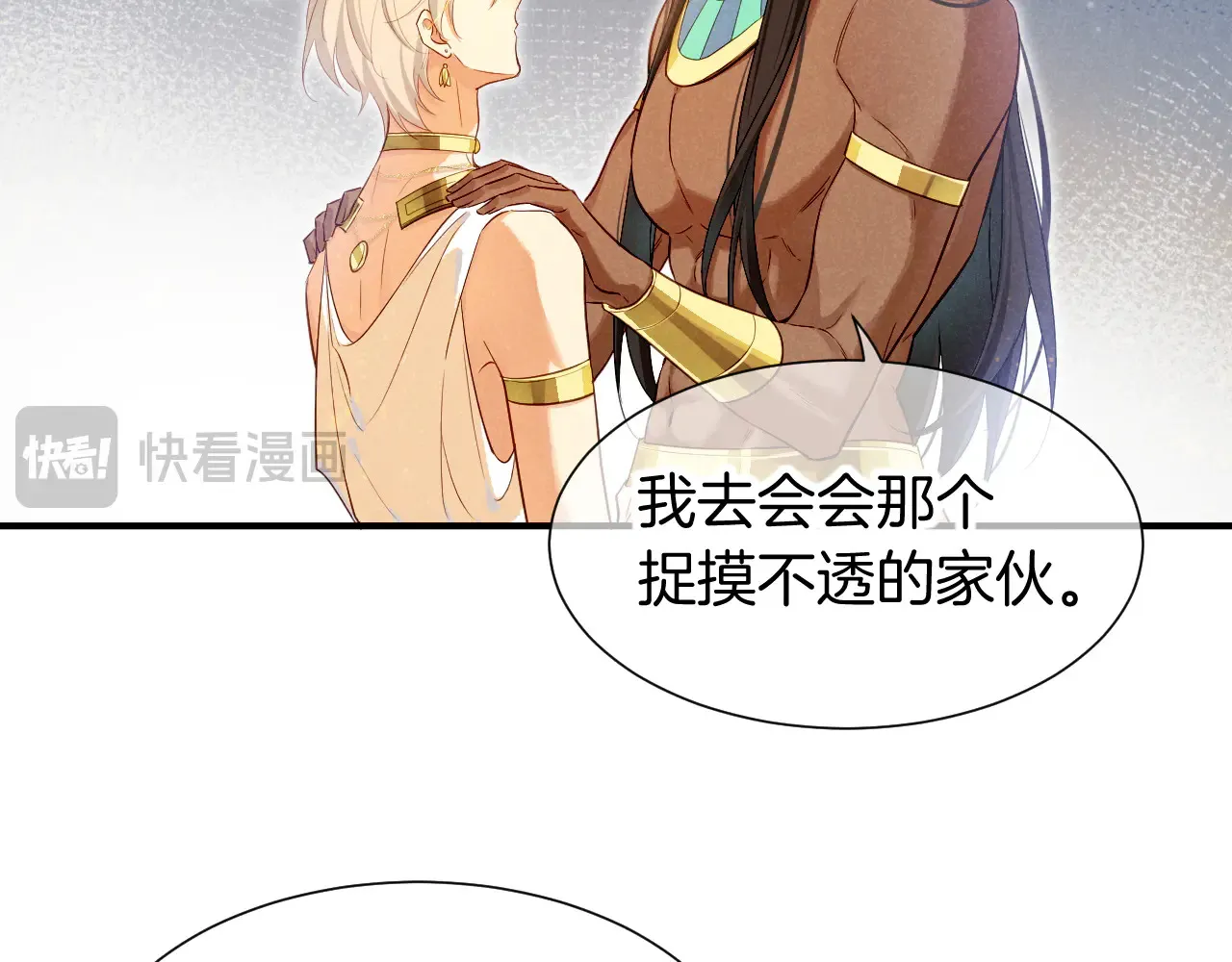 第79话 毛毯的目的 第64页