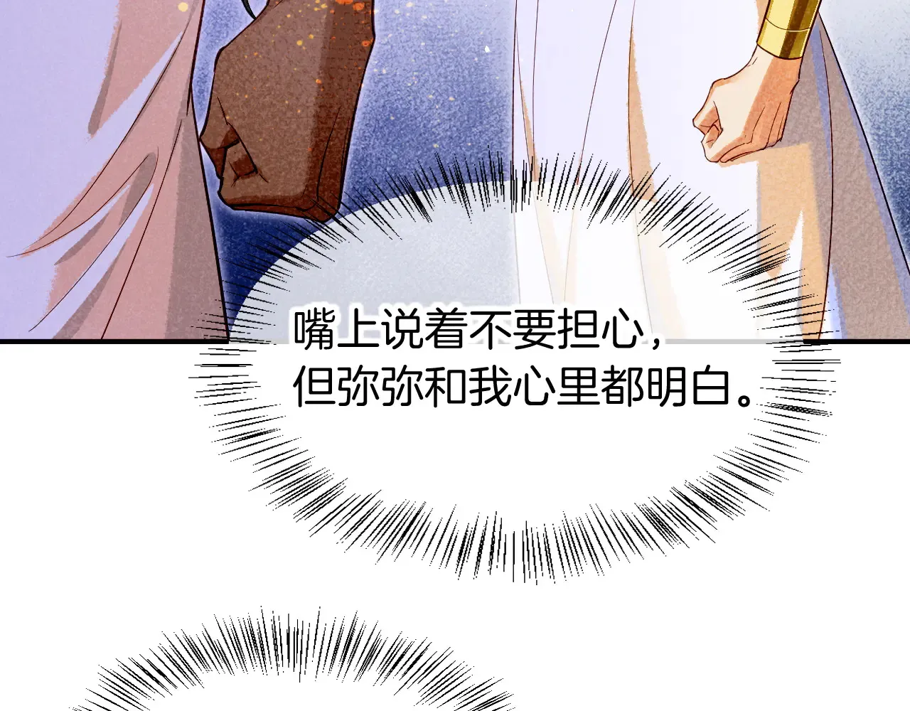 第79话 毛毯的目的 第69页
