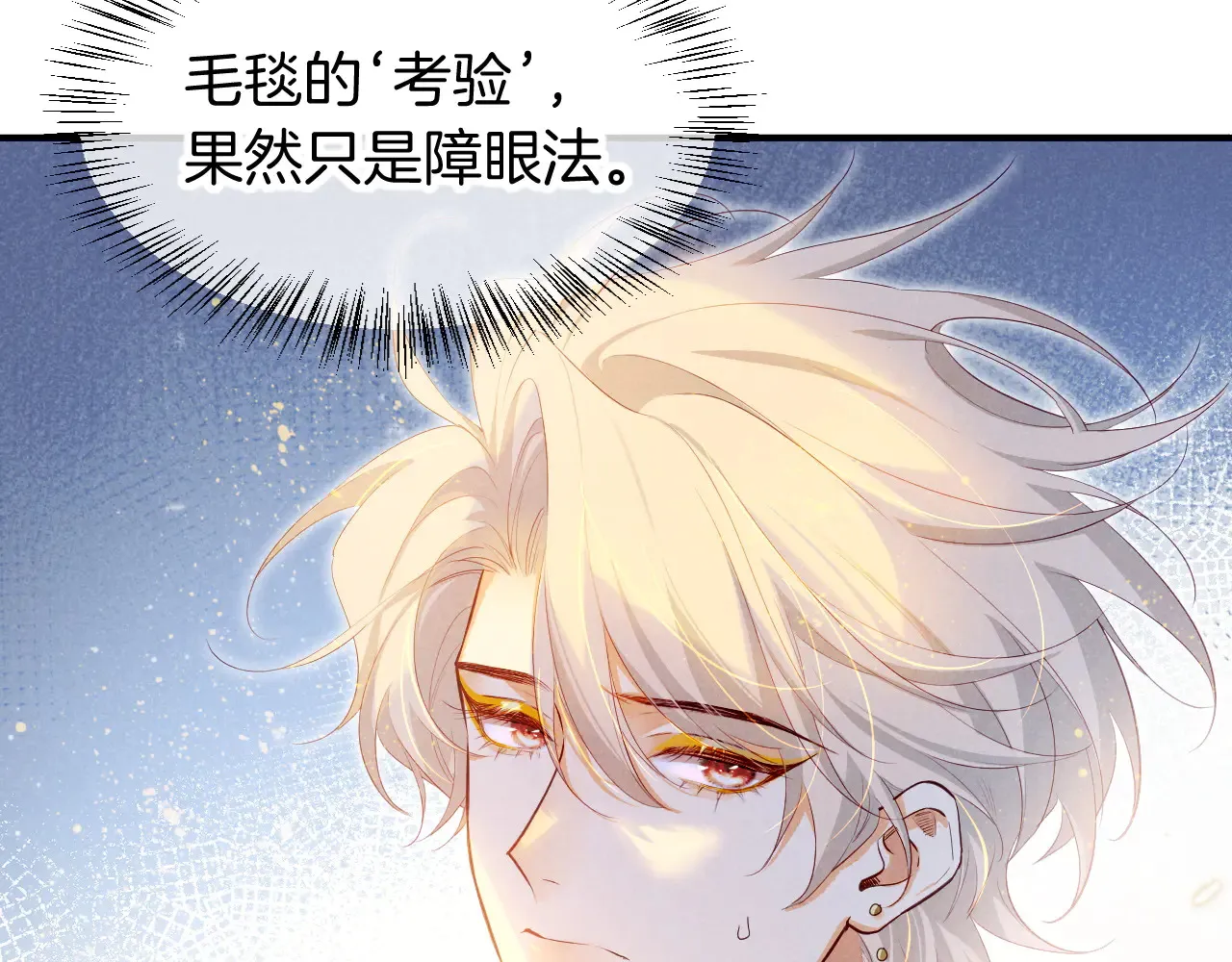 第79话 毛毯的目的 第70页