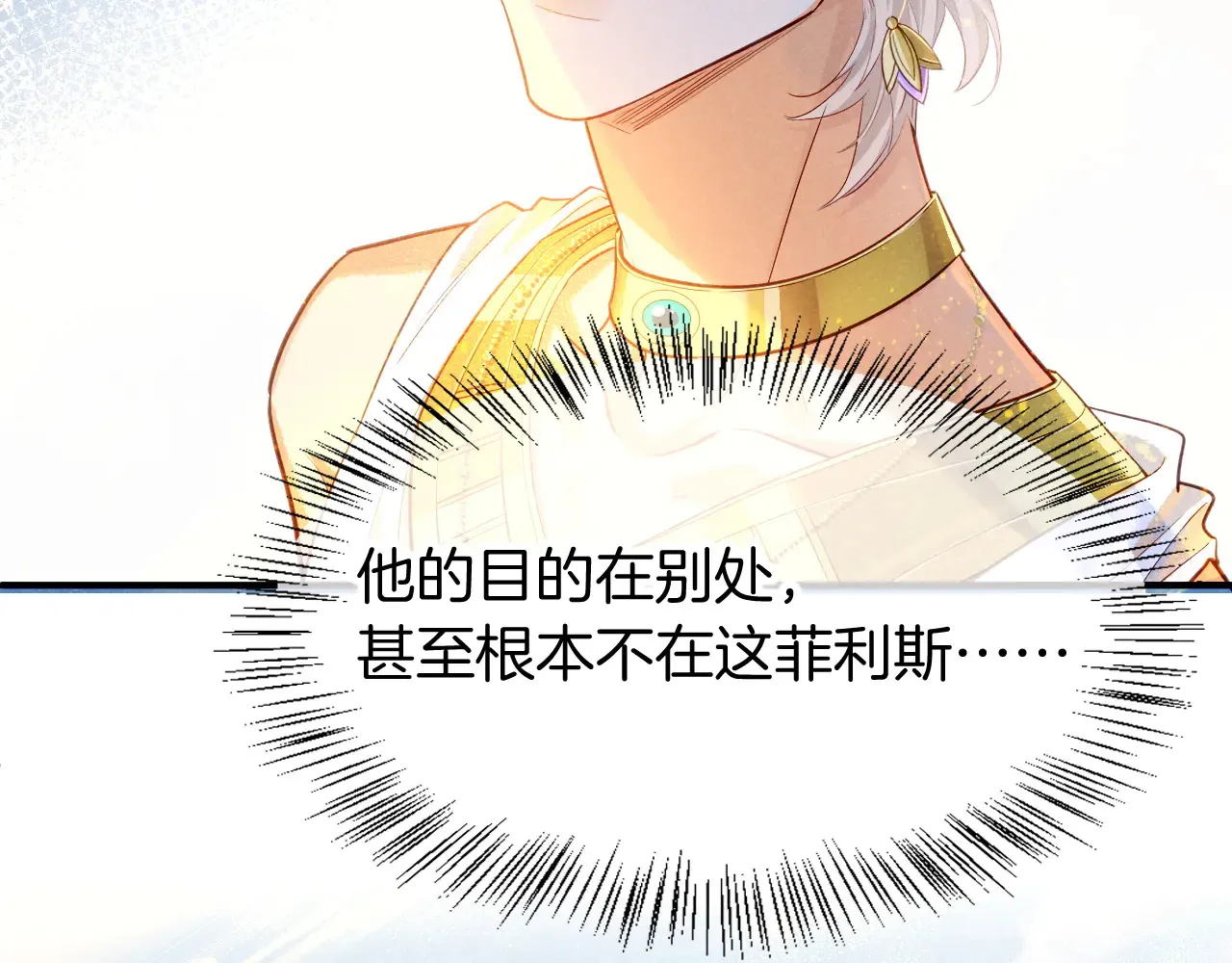 第79话 毛毯的目的 第71页