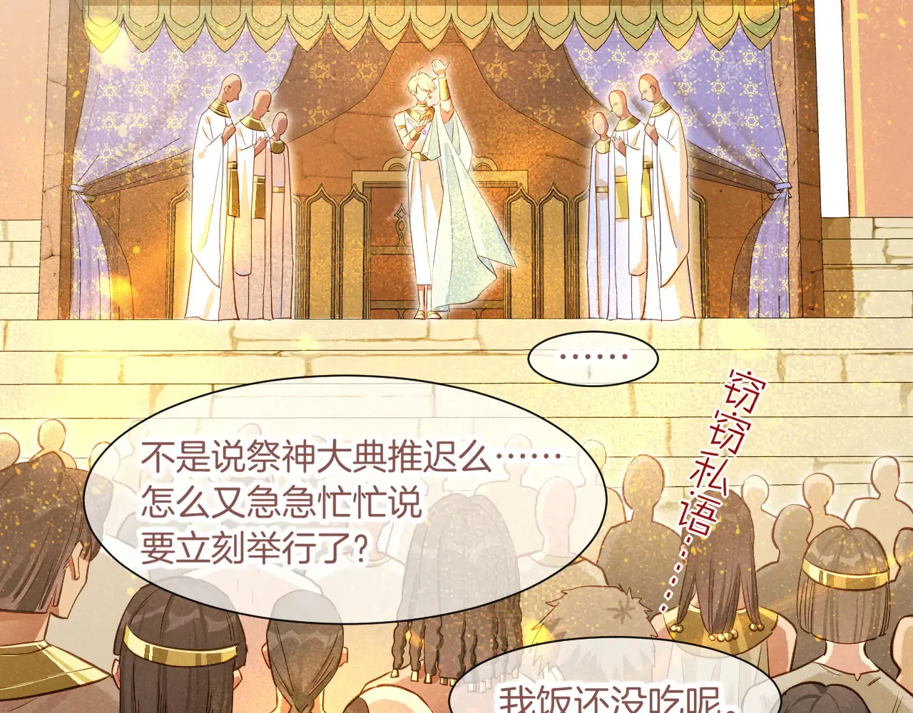 第79话 毛毯的目的 第74页