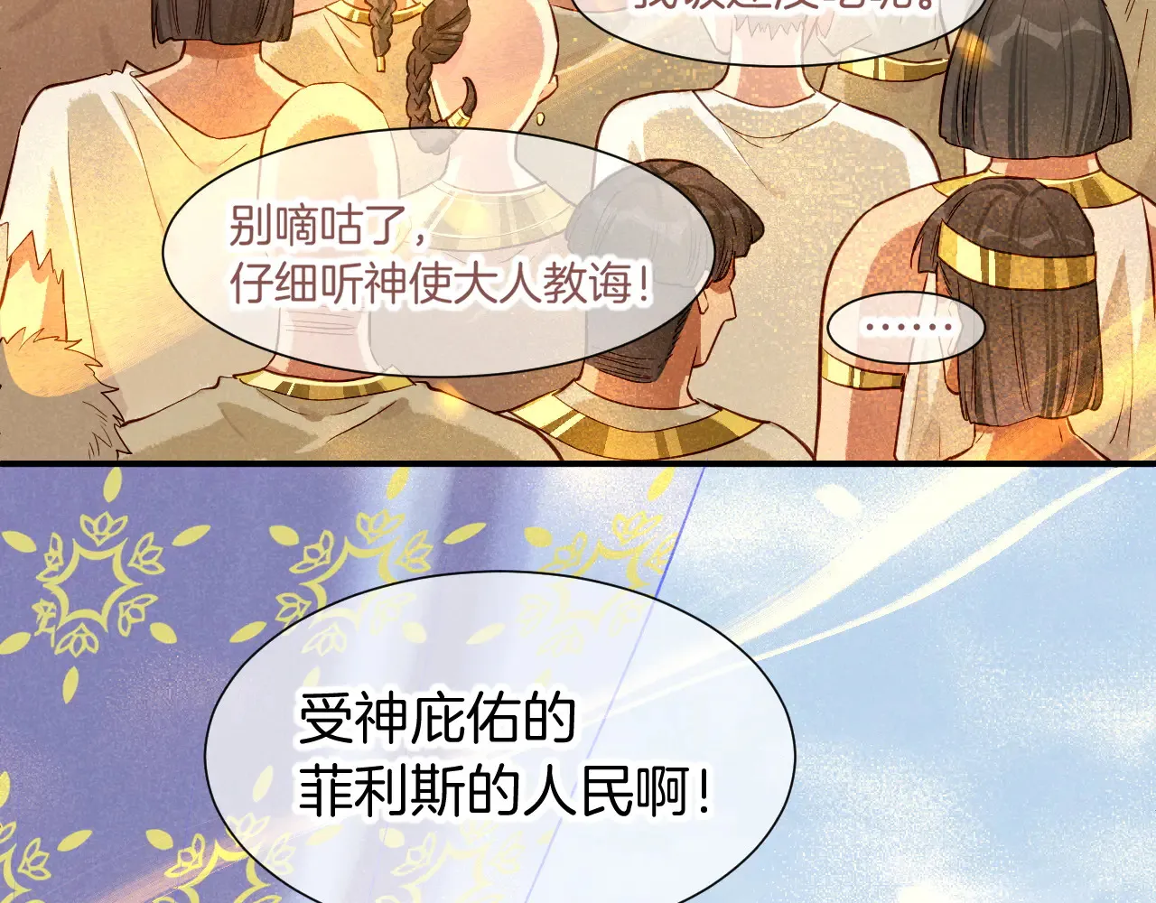 第79话 毛毯的目的 第75页