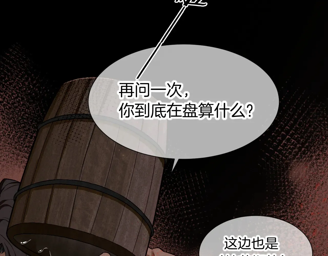 第79话 毛毯的目的 第80页