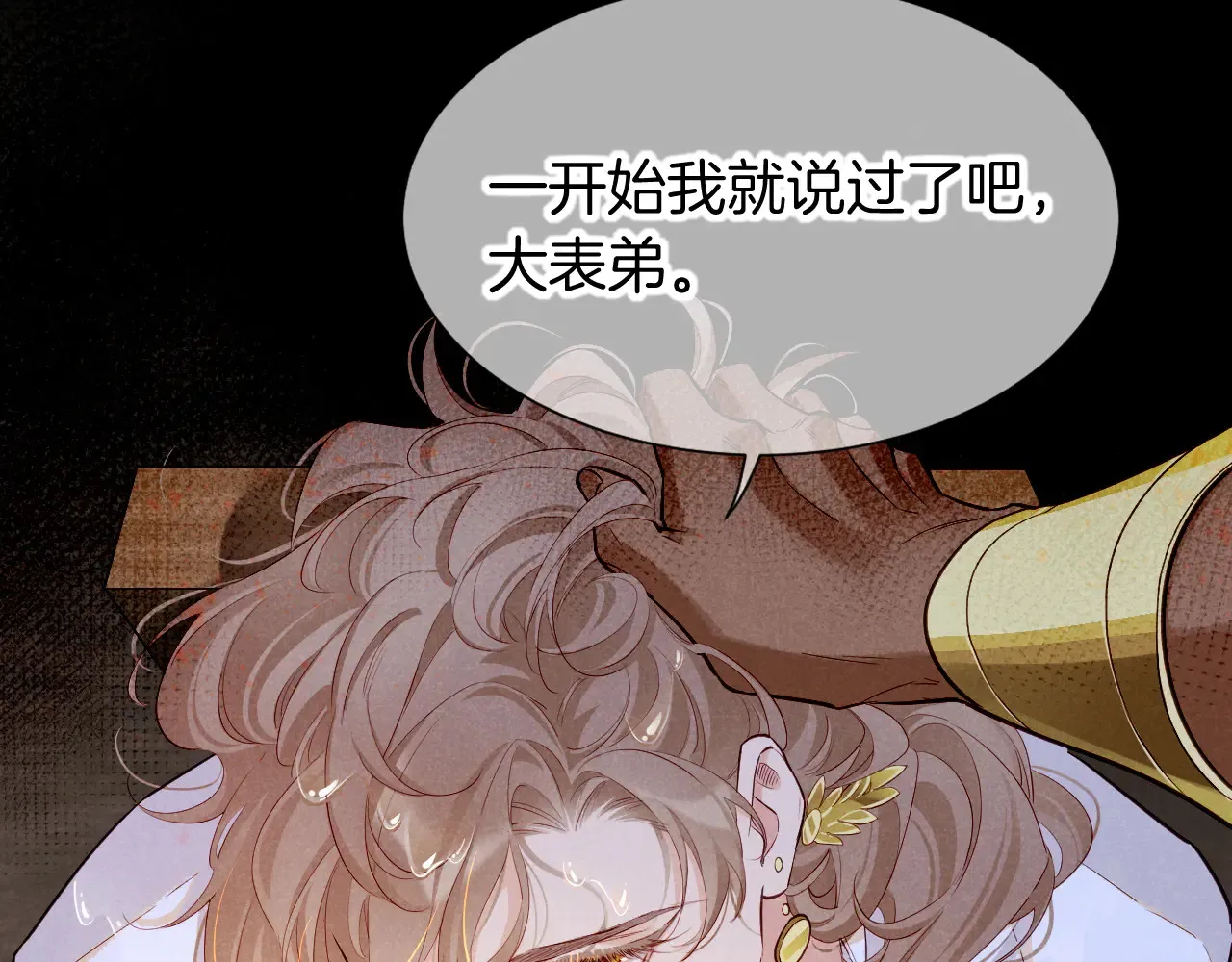 第79话 毛毯的目的 第84页