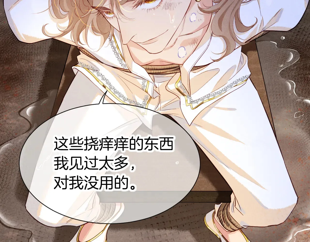 第79话 毛毯的目的 第85页