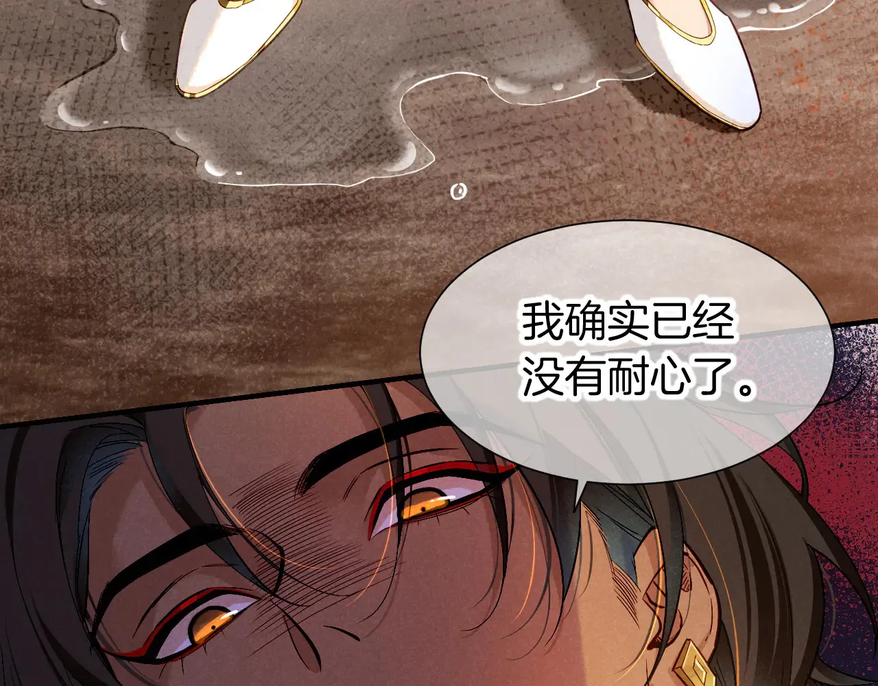 第79话 毛毯的目的 第86页