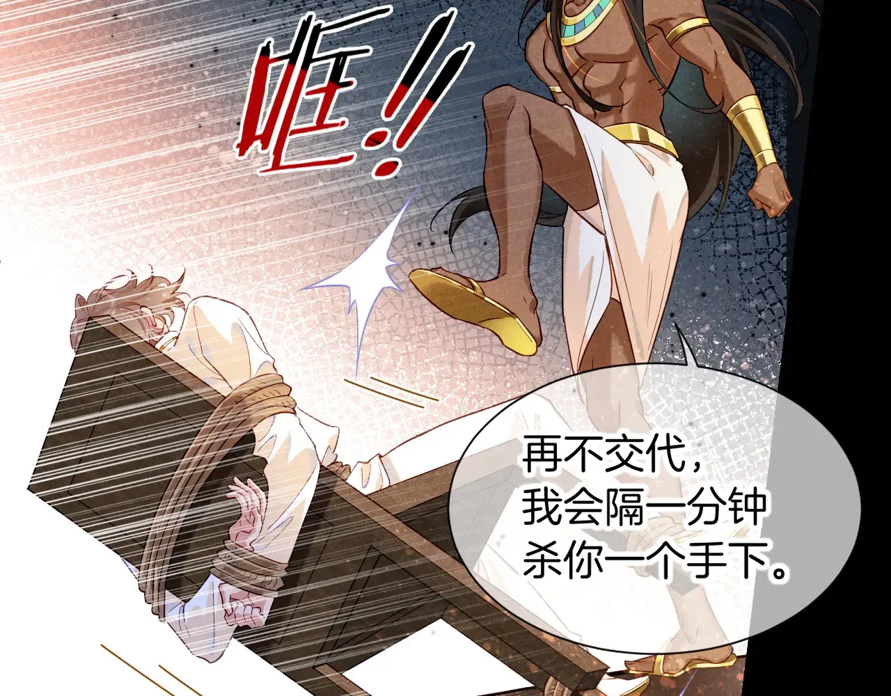 第79话 毛毯的目的 第88页