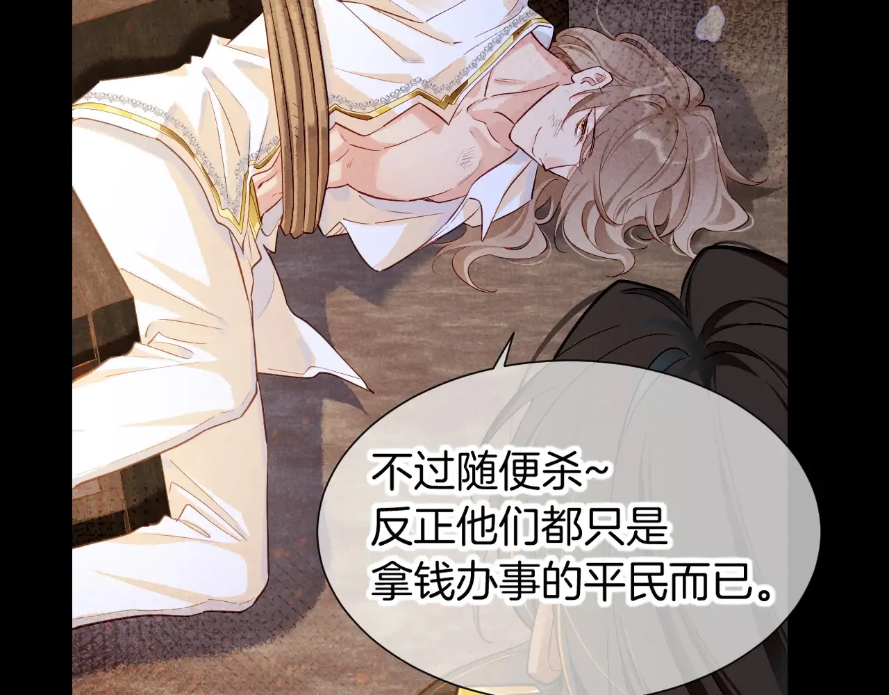 第79话 毛毯的目的 第90页