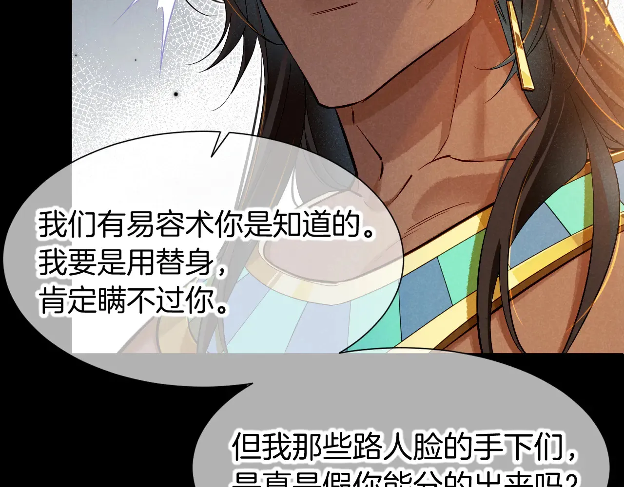 第79话 毛毯的目的 第92页