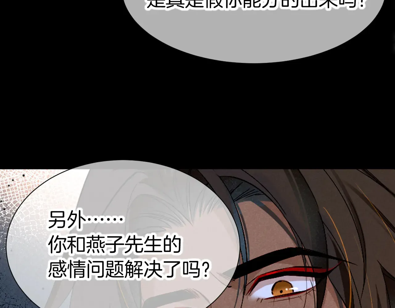 第79话 毛毯的目的 第93页