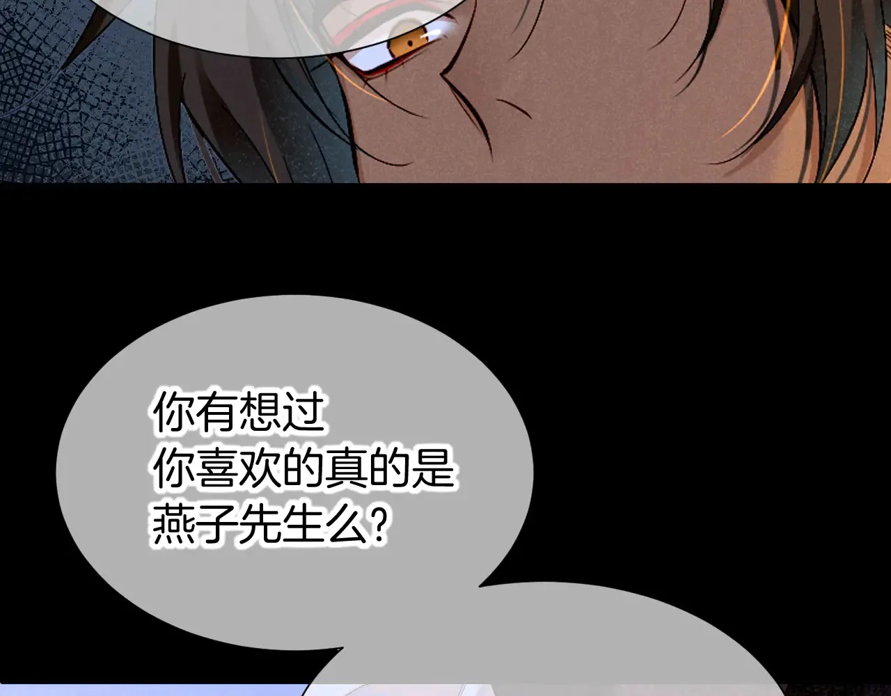 第79话 毛毯的目的 第94页