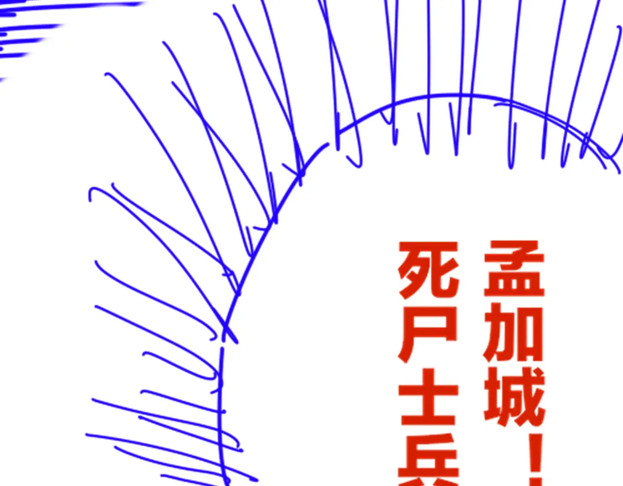 第79话 毛毯的目的 第108页